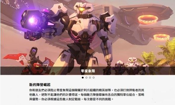 守望先锋2中文官网正式上线！最终确定只会有一个客户端
