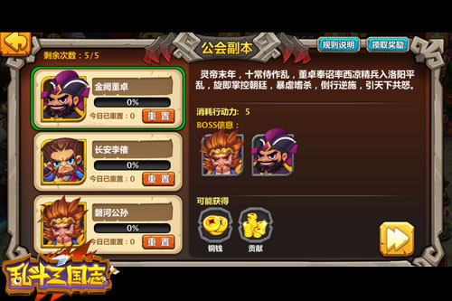 手游乱斗三国志公会副本玩法全解析