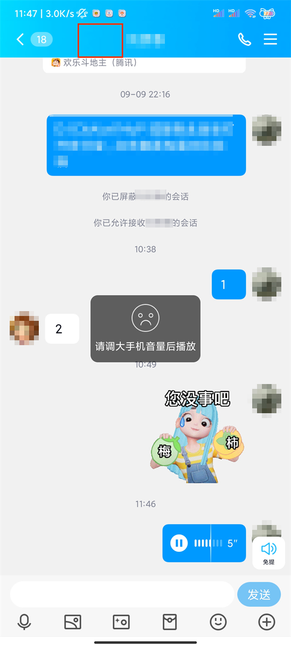 qq聊天界面上的小耳朵是什么