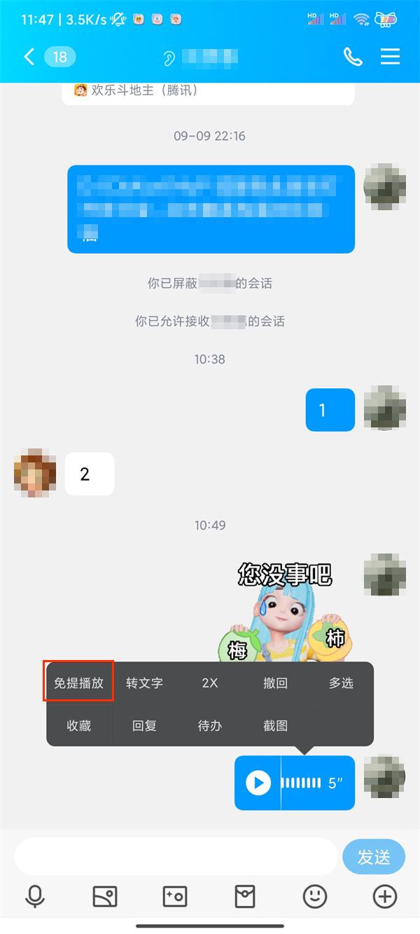 qq聊天界面上的小耳朵是什么