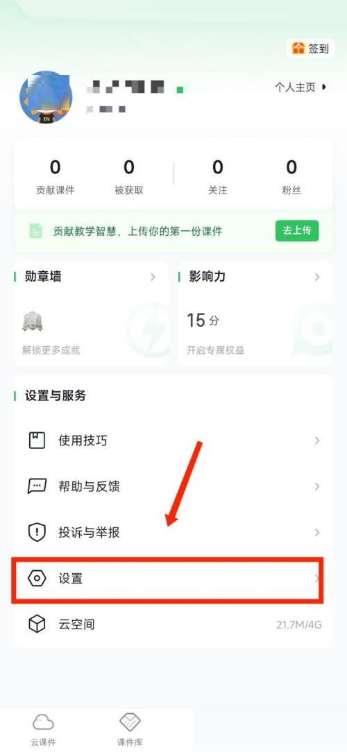 希沃白板如何打开使用协议