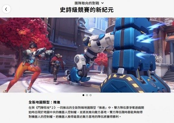 守望先锋2中文官网正式上线！最终确定只会有一个客户端