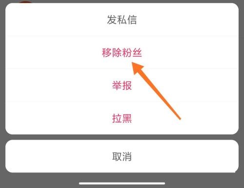 快手怎么移除粉丝