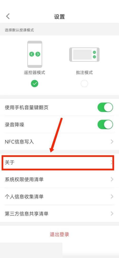希沃白板如何打开使用协议