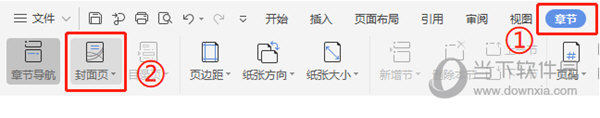 WPSword怎么设置封面一个操作就行