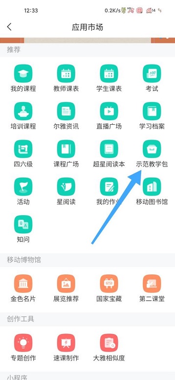 学习通示范教学包在哪打开