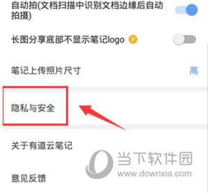 有道云笔记怎么修改阅读密码修改方法介绍