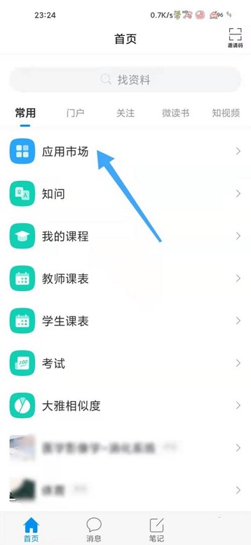 学习通示范教学包在哪打开