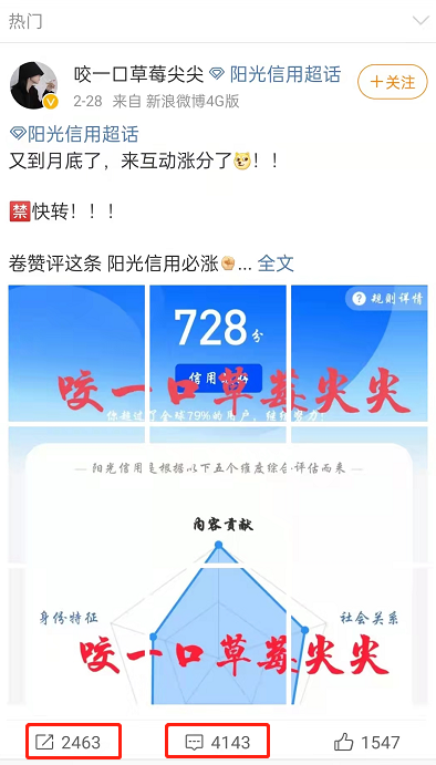 微博如何提升阳光信用分