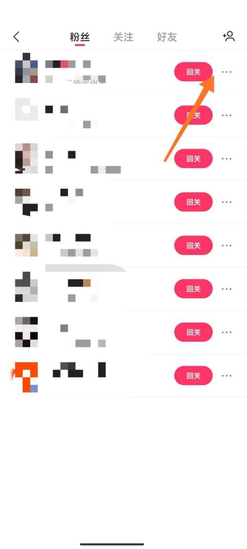 快手怎么移除粉丝