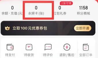 永辉生活怎么用购物卡