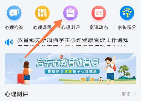 一朵心芽如何进行心理测评