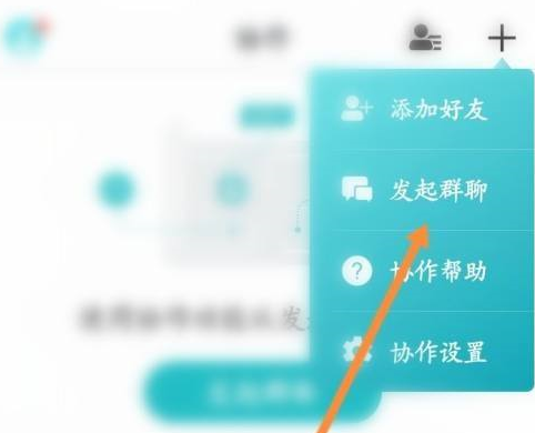 CAD看图王怎么创建聊天群