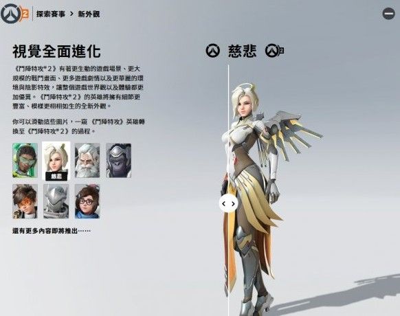 守望先锋2中文官网正式上线！最终确定只会有一个客户端