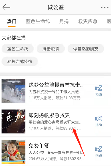 微博如何提升阳光信用分
