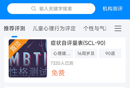 一朵心芽如何进行心理测评