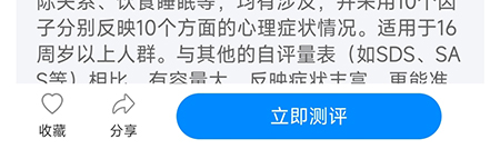 一朵心芽如何进行心理测评
