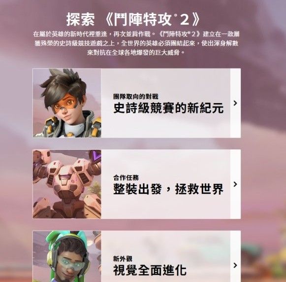守望先锋2中文官网正式上线！最终确定只会有一个客户端