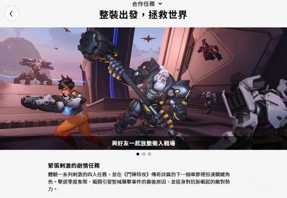 守望先锋2中文官网正式上线！最终确定只会有一个客户端