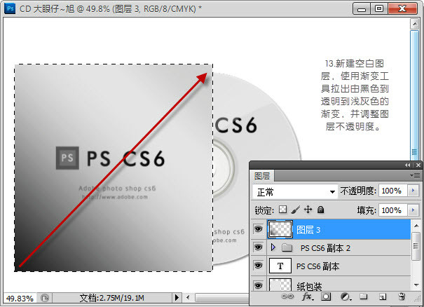 photoshopcs6制作CD光盘产品包装的详细操作步骤