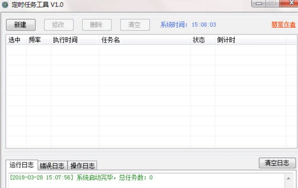 好用的电脑定时执行软件分享