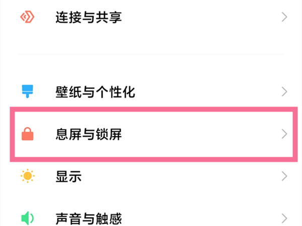 小米13怎么开启通知亮屏