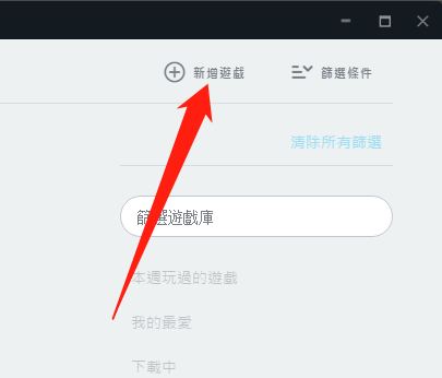 Origin游戏平台怎么新增steam上面游戏Origin游戏平台新增steam上面游戏的方法