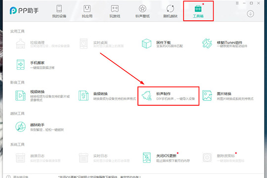 PP助手怎么制作铃声制作手机铃声就是这么简单