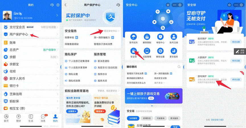 支付宝上线“游戏锁”新功能