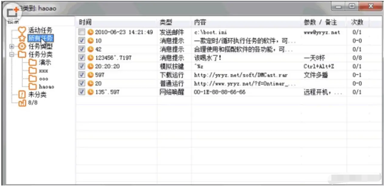 好用的电脑定时执行软件分享