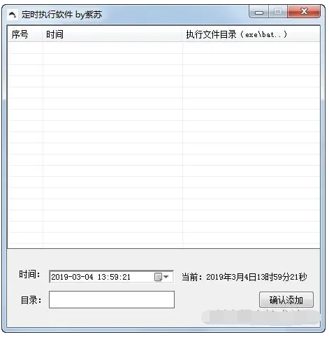 好用的电脑定时执行软件分享