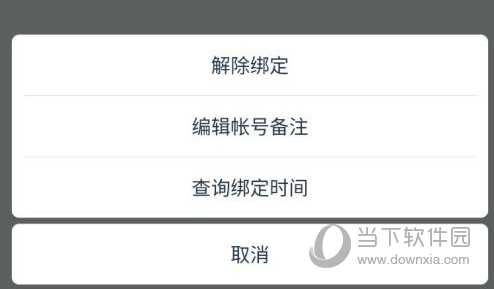 网易大神怎么解绑将军令关联取消方法介绍