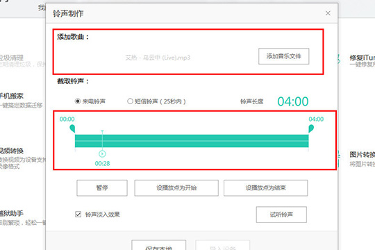 PP助手怎么制作铃声制作手机铃声就是这么简单