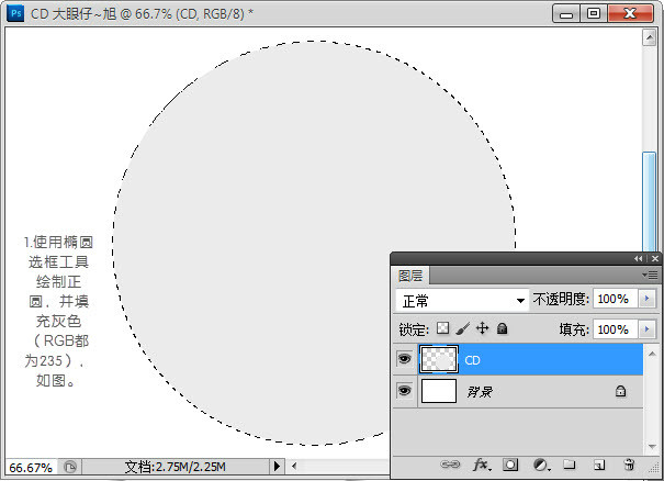 photoshopcs6制作CD光盘产品包装的详细操作步骤