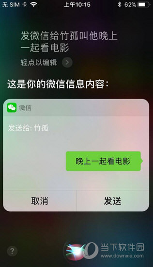 果粉福利Siri可以帮你发微信了