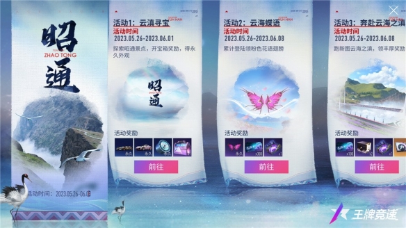 王牌竞速云南赛季福利抢鲜揭秘:竞速之滇遇见非遗