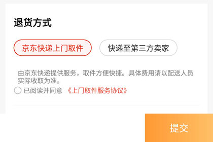 京东退货运费怎么算退货费用算法详解
