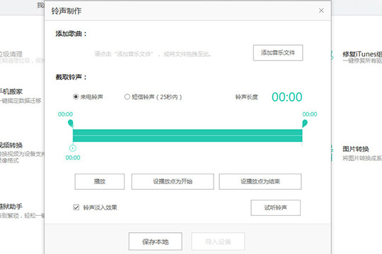 PP助手怎么制作铃声制作手机铃声就是这么简单