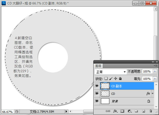photoshopcs6制作CD光盘产品包装的详细操作步骤