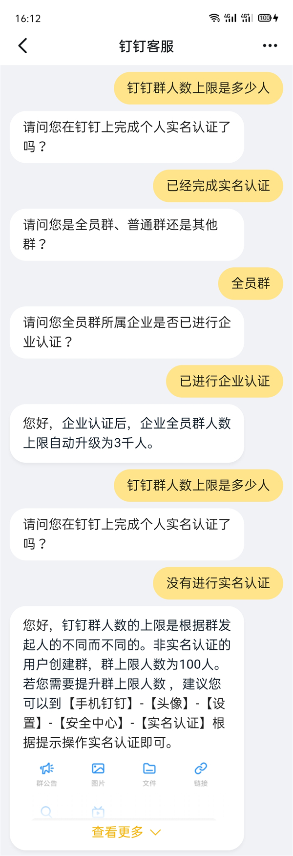 钉钉群有人数上限吗