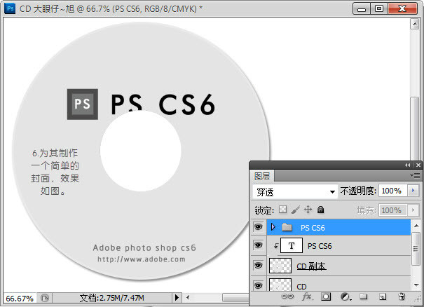 photoshopcs6制作CD光盘产品包装的详细操作步骤