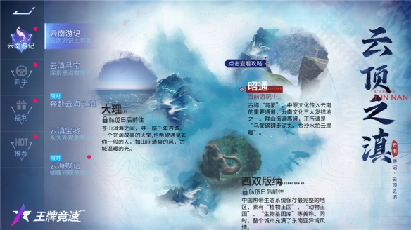王牌竞速云南赛季福利抢鲜揭秘:竞速之滇遇见非遗