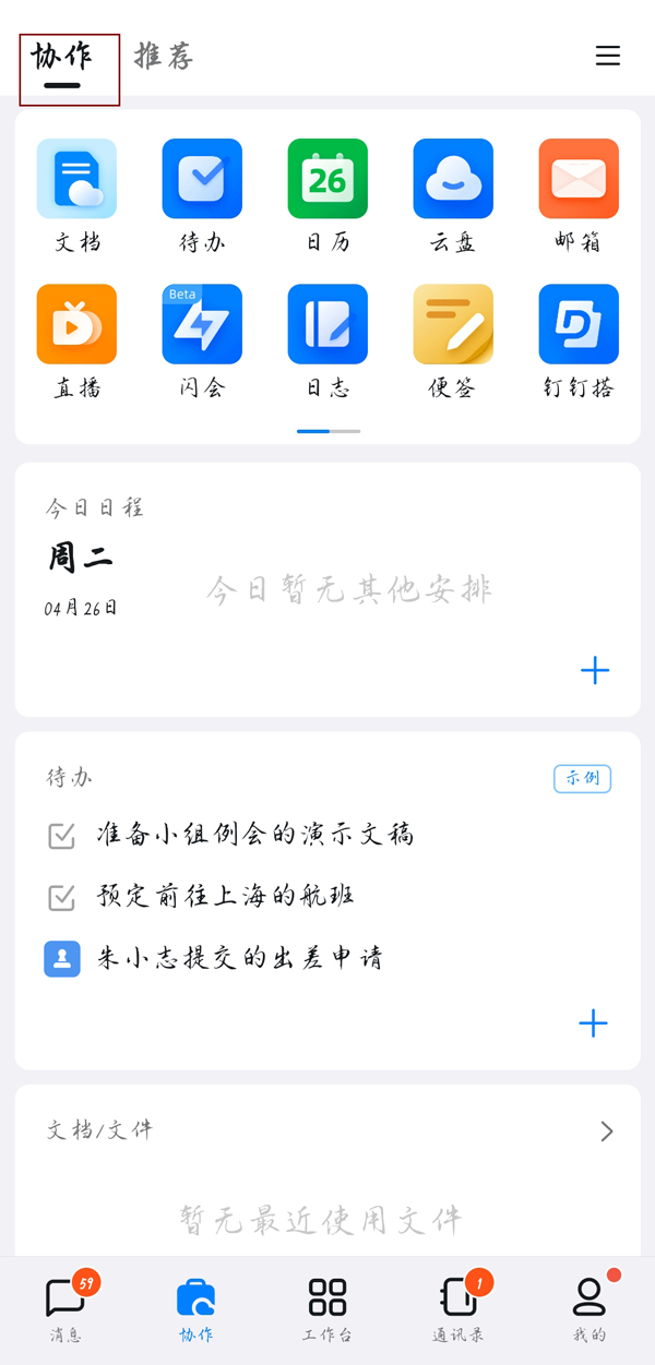 钉钉协作在哪打开