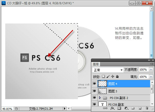 photoshopcs6制作CD光盘产品包装的详细操作步骤