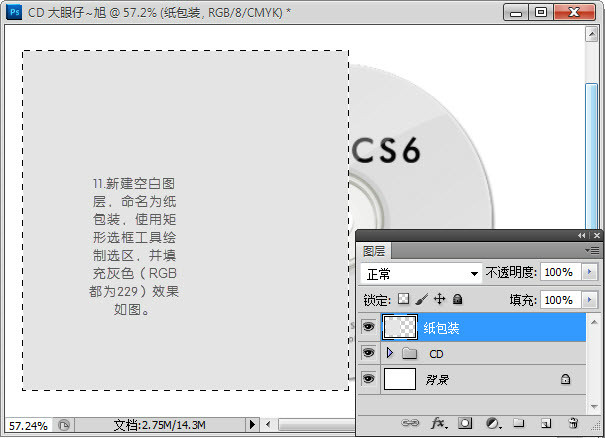 photoshopcs6制作CD光盘产品包装的详细操作步骤