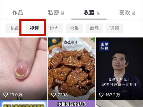 抖音收藏的视频怎么删除