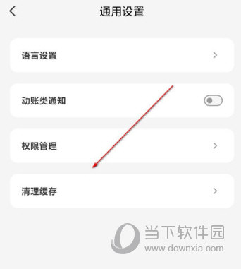 云闪付APP怎么清理缓存让手机留下更多空间