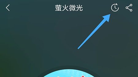 火火兔怎么设置定时关闭相关设置方法介绍