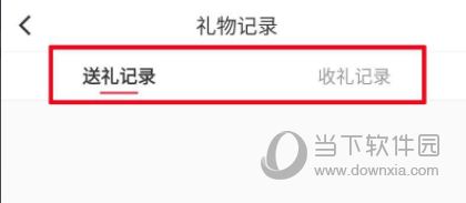 小红书怎么查看礼物记录送出去的礼物都在这里