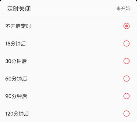 火火兔怎么设置定时关闭相关设置方法介绍